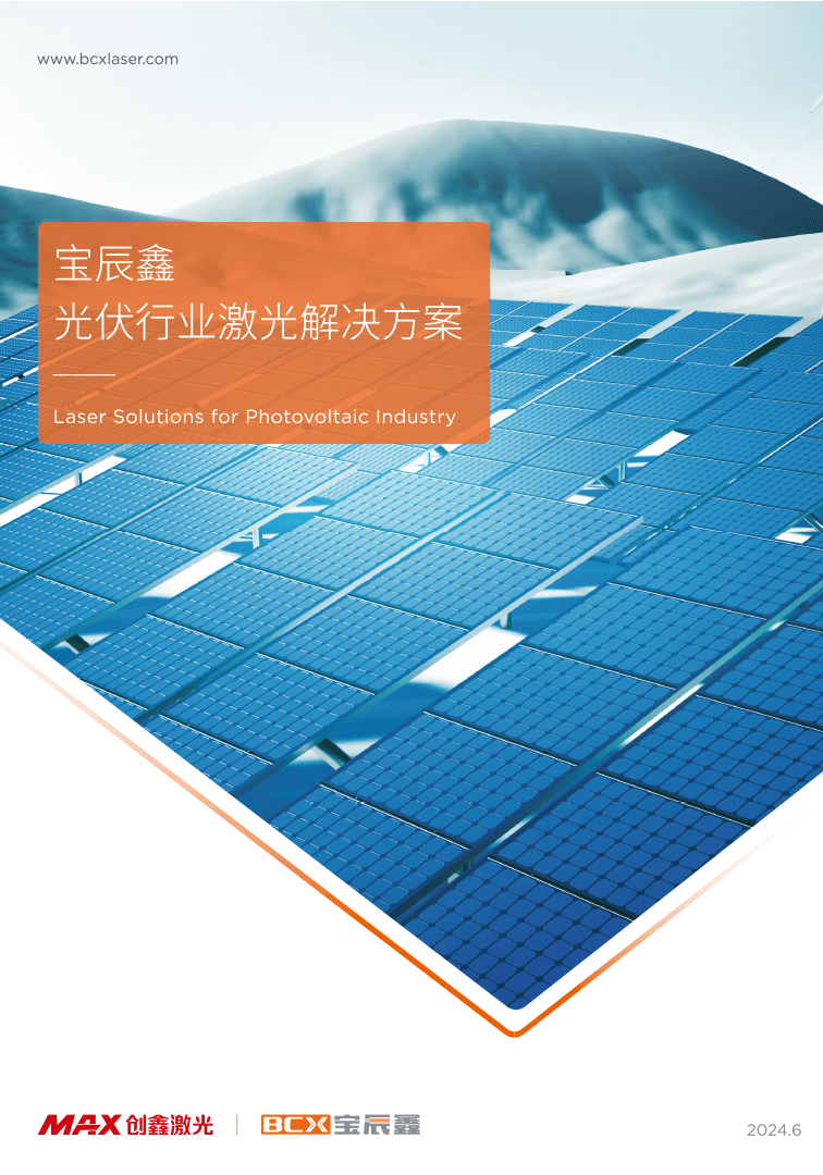 Z6人生就是博光伏行业激光解决方案