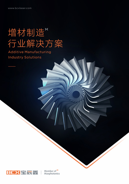 Z6人生就是博增材制造激光解决方案