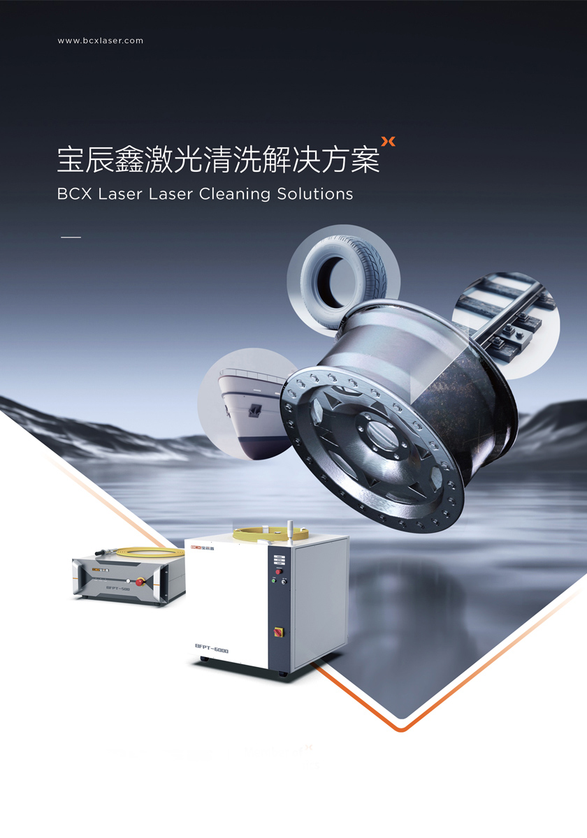 Z6人生就是博激光洗濯解决方案